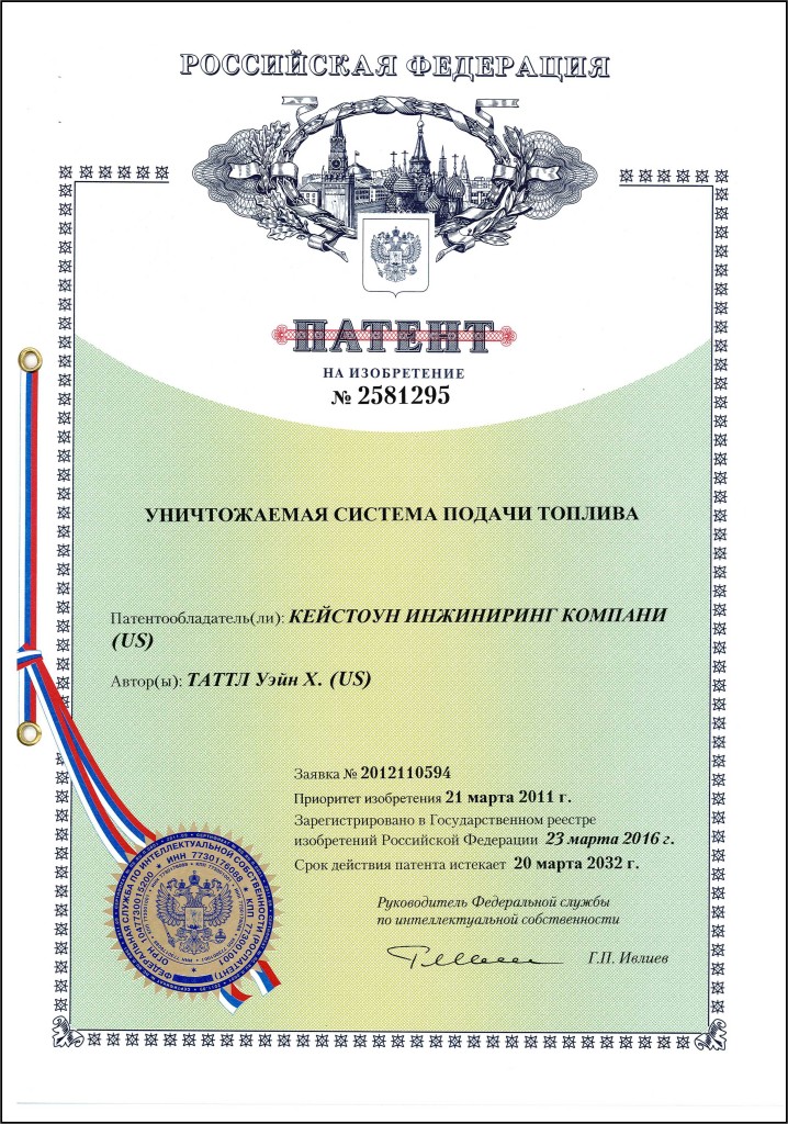 Russian Patent 2581295